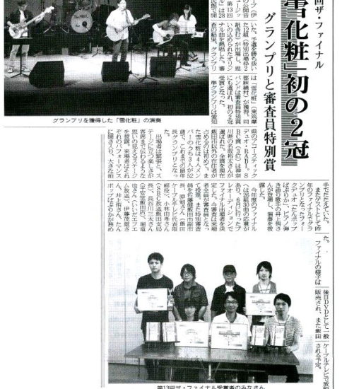 Music　Wave　IIDA　“The　Final　2013” グランプリ受賞