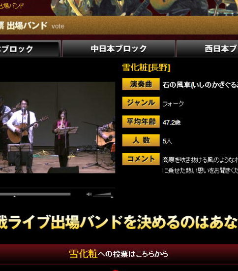 「第17回　熱血！オヤジバトル」ネット投票始まる！