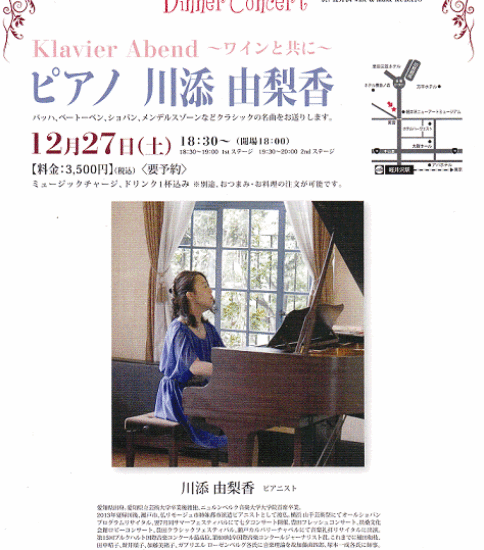 川添 由梨香さんのピアノコンサートで歌います♪