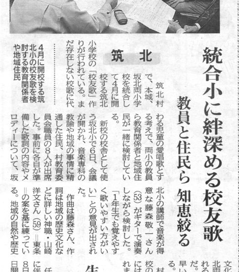 筑北小学校校友歌の検討会議